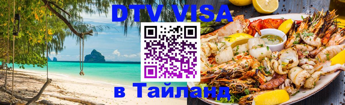 Цены на DTV визу в Таиланд — пакеты услуг, достаточно даже паспорта - Районг 